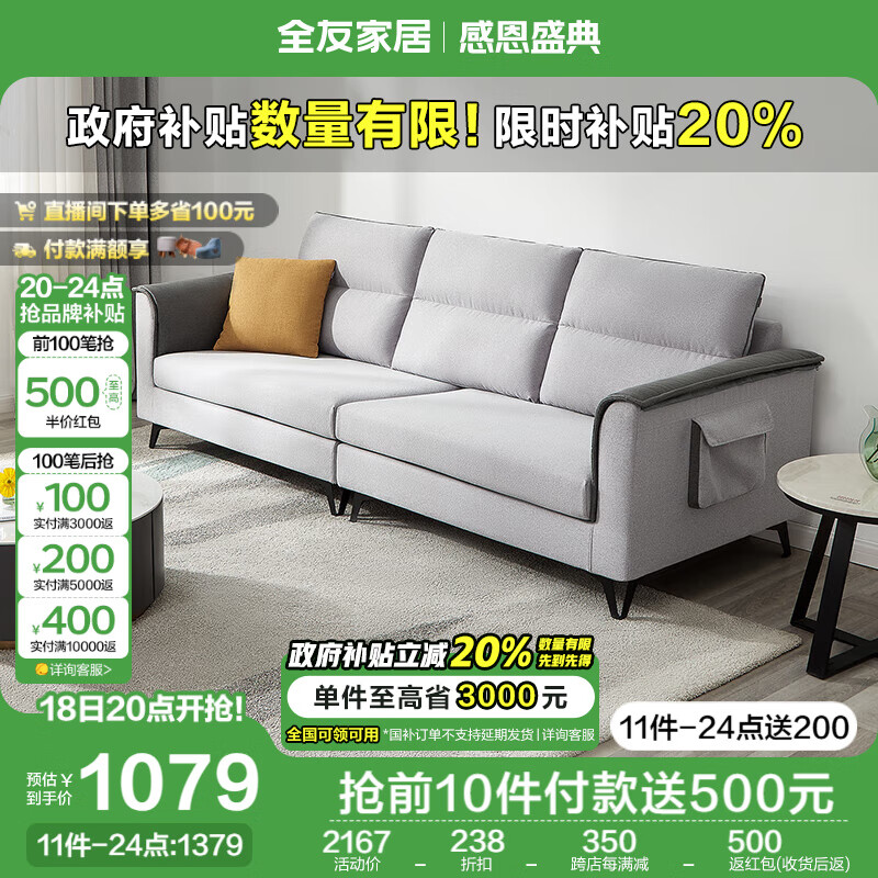 QuanU 全友 102567A-3 北欧棉麻布沙发 左2+右2 ￥1079