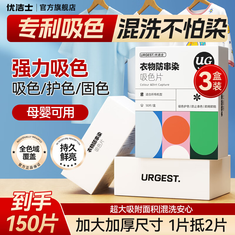 优洁士 其他衣物清洁 50片强吸附色母片母婴可用混洗神器 超大尺寸吸附 19.9元 - 清风线报