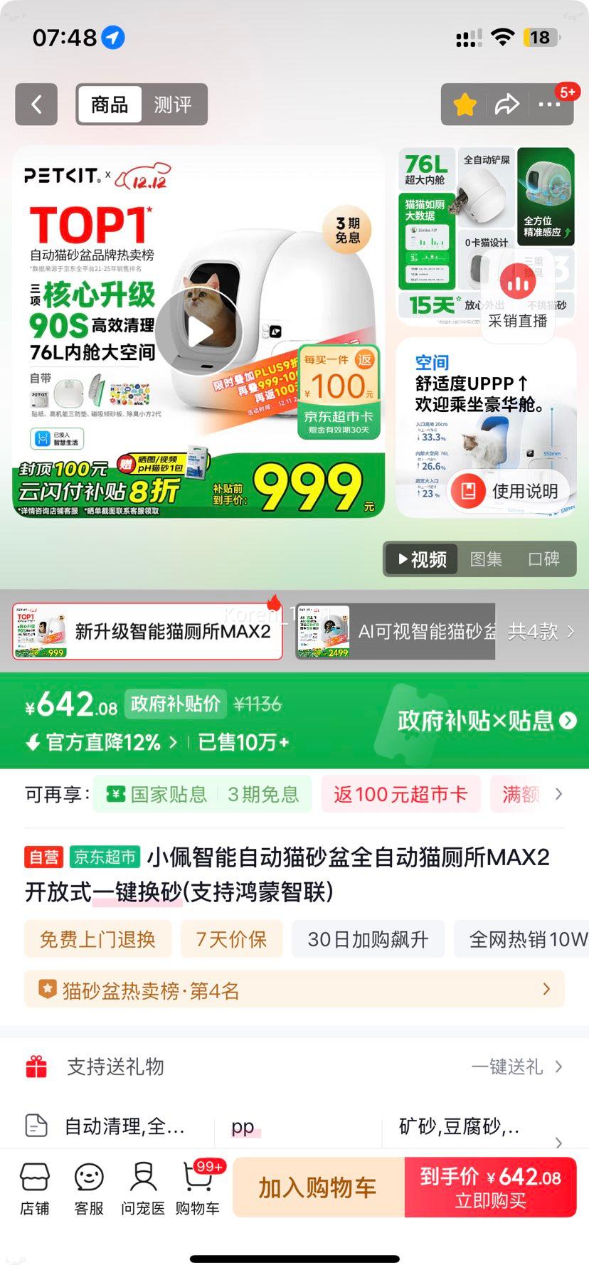 再降价：小佩 MAX2 智能自动猫砂盆 全自动猫厕所 开放式一键换砂 鸿蒙智联优惠证明