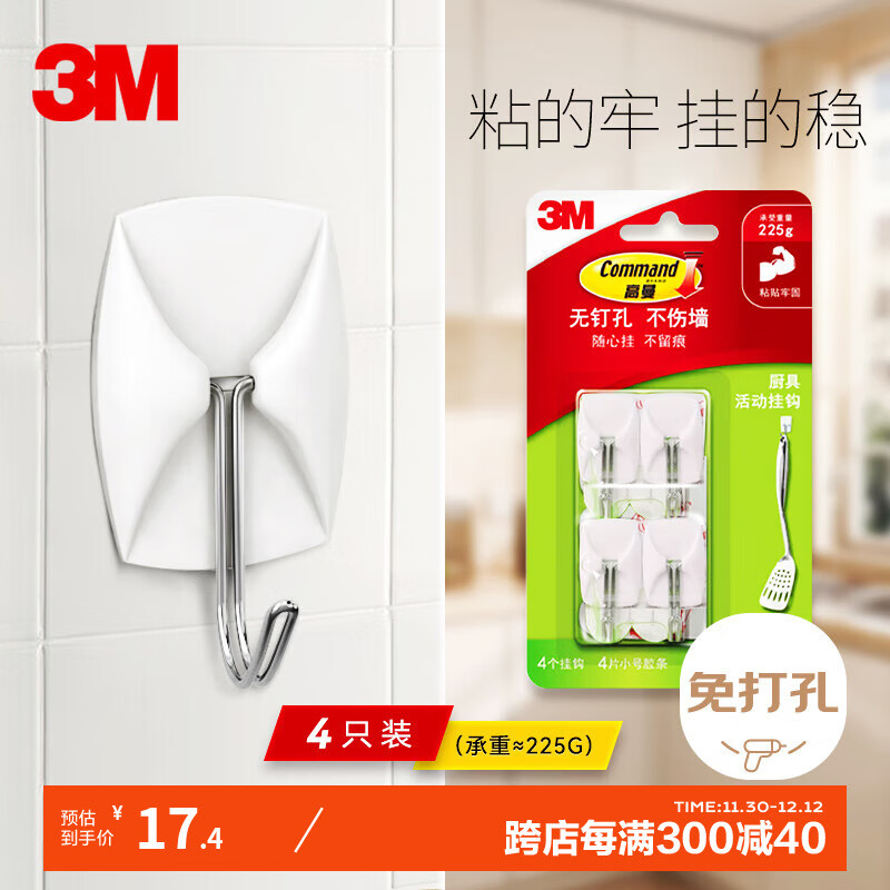 3M 厨具活动挂钩 强力粘钩 免打孔 免钉无痕不伤墙 4只装 19.9元