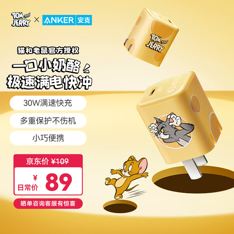 Anker 安克 A2147 安心充Pro 猫和老鼠联名款 30W氮化镓充电器 Type-C ￥89