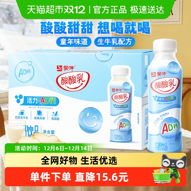 88VIP：蒙牛 酸酸乳AD钙牛奶PET瓶350g×15瓶儿童营养早餐风味酸奶 35.06元