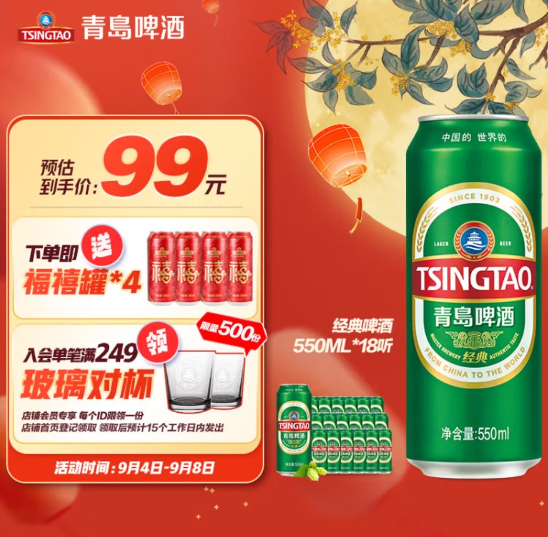 TSINGTAO 青岛啤酒 经典系列 升级大容量浓郁麦香550ml*18听 整箱装 中秋节送礼 