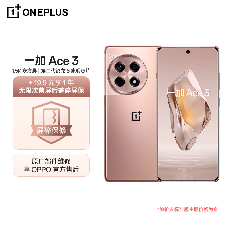 OnePlus 一加 Ace 3 5G手机 16GB+512GB 鸣沙金 ￥2218.9