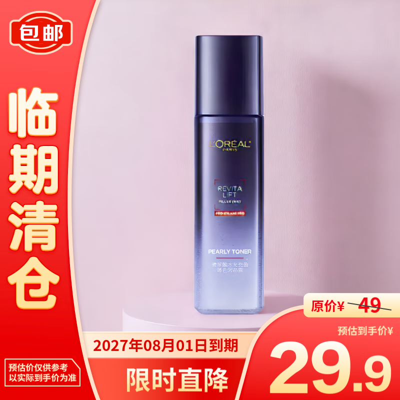 L'OREAL PARIS 欧莱雅复颜玻尿酸玻色因晶露紧致保湿水65ml 28.9元