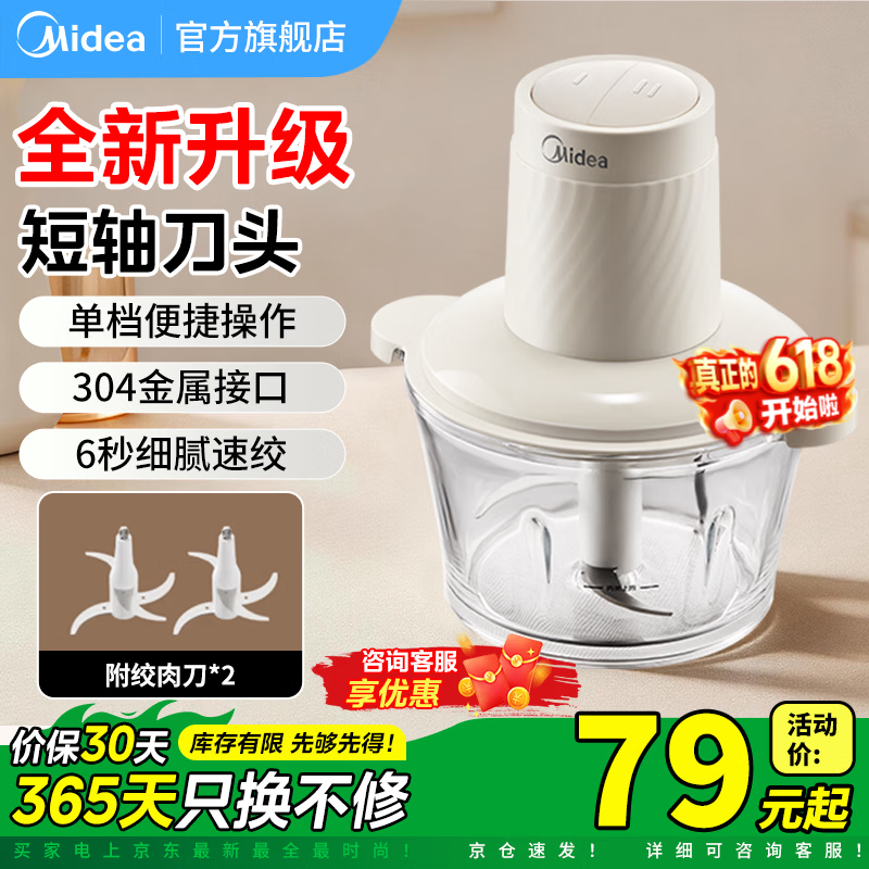 美的 绞肉机 电动多功能料理机 加厚玻璃款 2L JC12B 79元