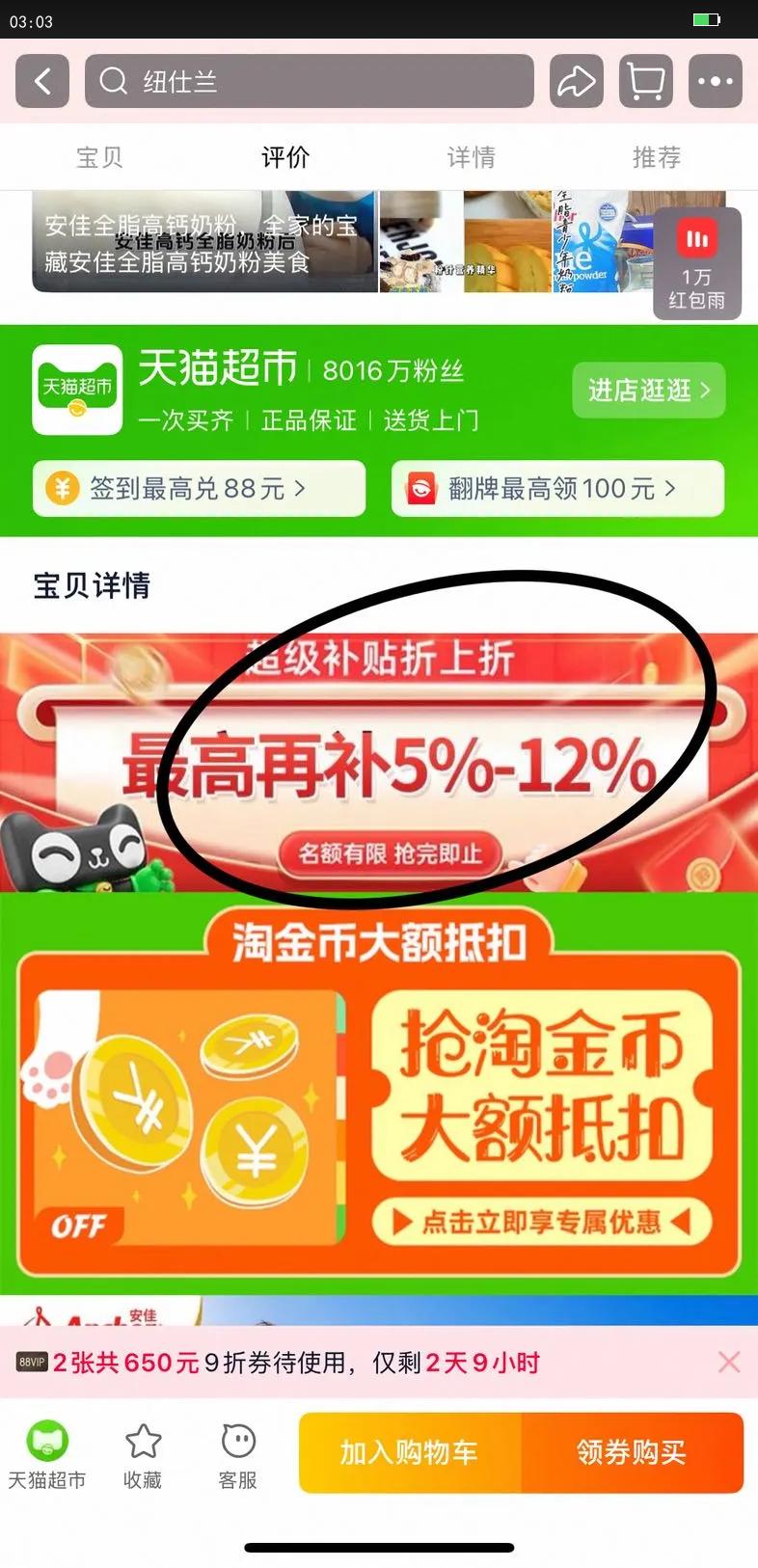 安佳高钙全脂学生成人中老年奶粉优惠证明