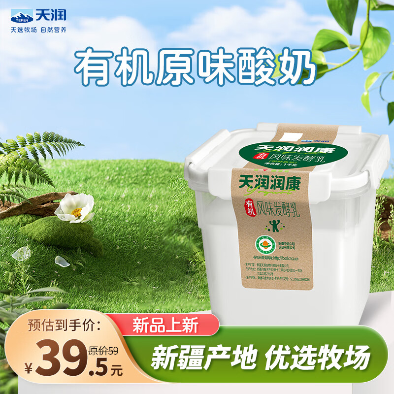 TERUN 天润 新疆特产润康有机方桶 风味发酵乳低温酸奶 1kg*1桶 23.7元（需用券