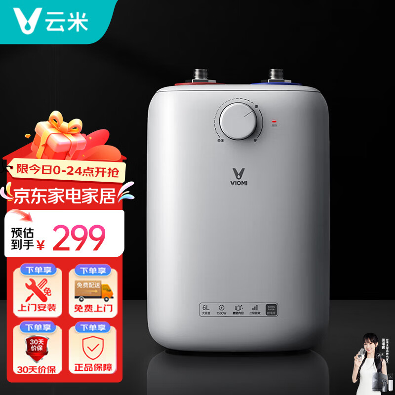 云米 VEW0611 储水式厨宝 6L 上出水 ￥299