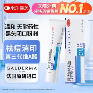达芙文 阿达帕林凝胶 0.1%:30g 1盒装 45元 - 线报酷 达芙文 阿达帕林凝胶 0.1%:30g 1盒装 45元 - 线报酷