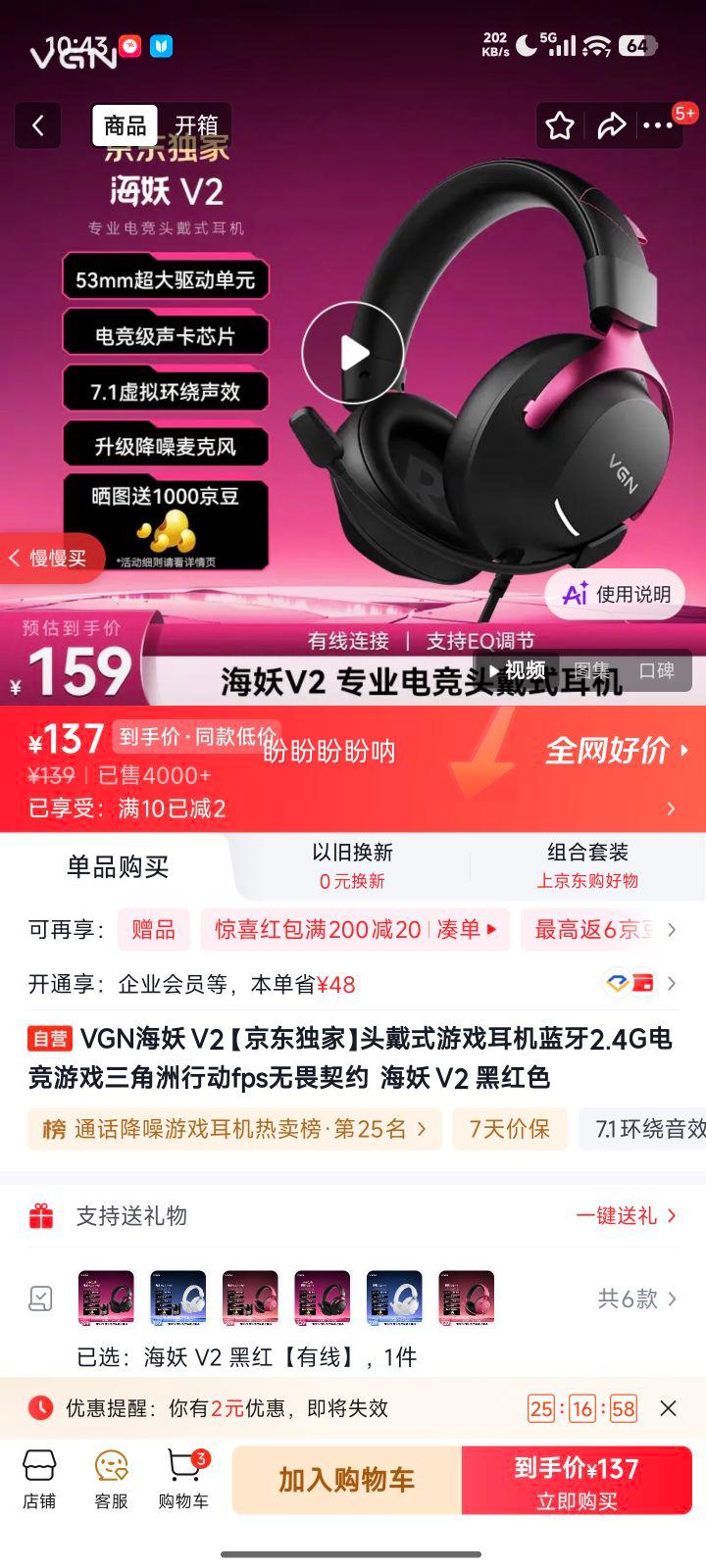 VGN 海妖 V2头戴式游戏耳机 黑红色 137元 - 86线报