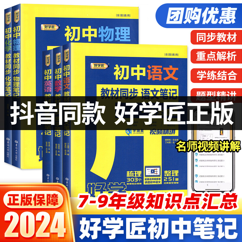 《好学匠初中笔记》（初中化学） 24.8元（需用券）