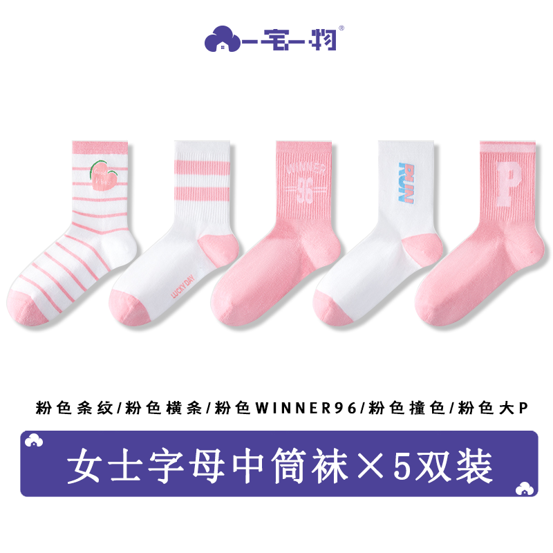 一宅一物 女士堆堆袜 YZYWXH47-430850 5双装 19.9元（需用券）