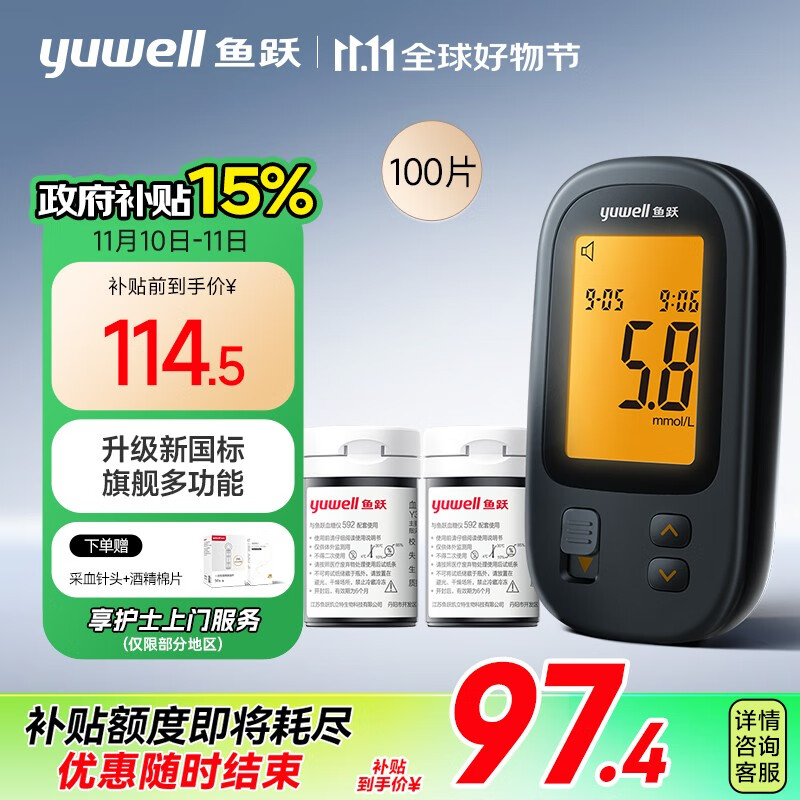 yuwell 鱼跃 新国标血糖仪592医用自动调码孕妇可用 仪器+100试纸+100采血针 ￥9