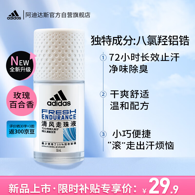 adidas 阿迪达斯 女士清风走珠止汗露滚珠香体液5 2.45元