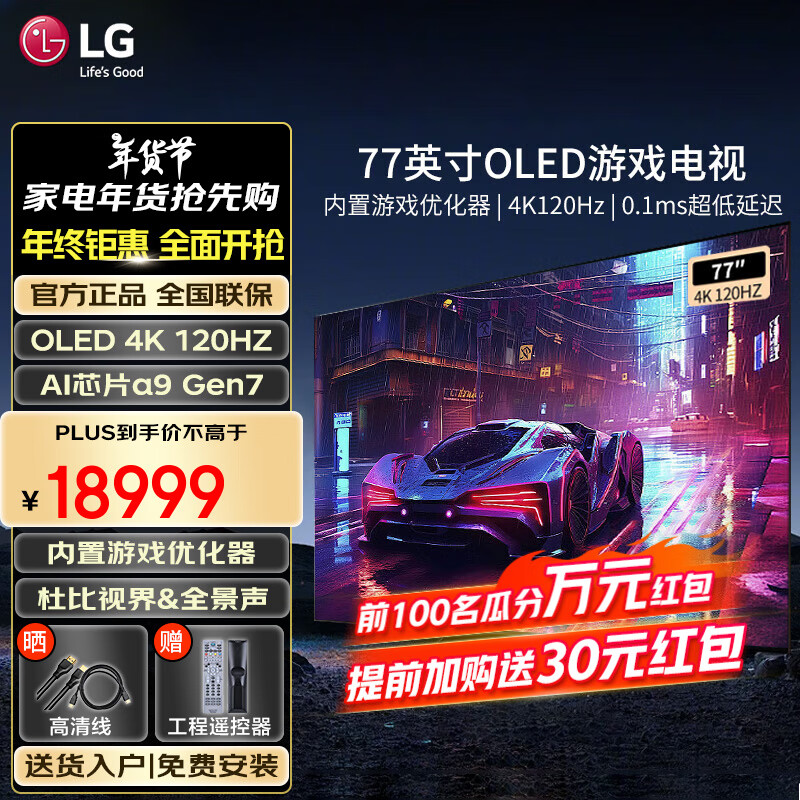 LG 乐金 C4系列 OLED游戏平板电视 77英寸 ￥16433