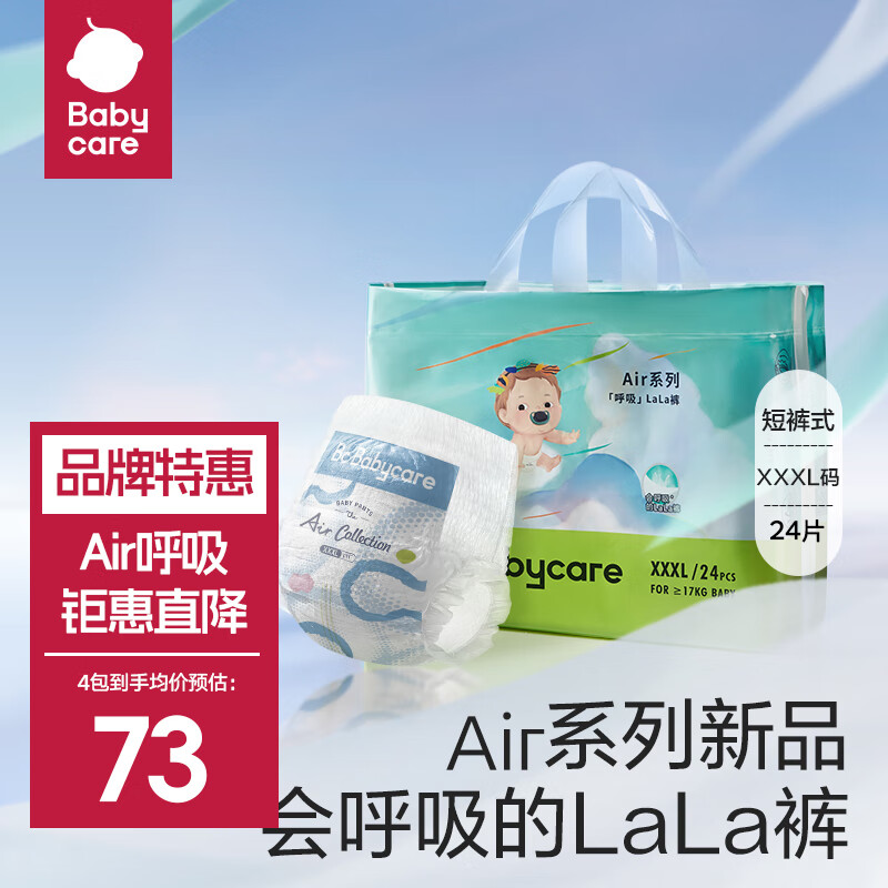 babycare bc babycare1air呼吸薄透气拉拉裤bbc纸尿裤男女婴幼儿尿不湿 拉拉裤XXXL