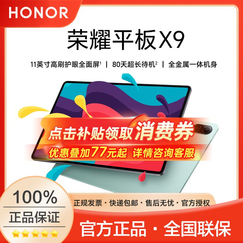 荣耀 HONOR 平板X9 11英寸办公学习平板电脑 6+128GB 704.7元（需用券）