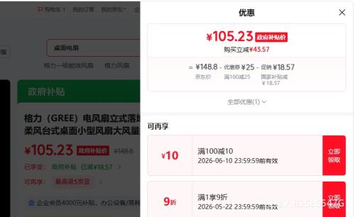 格力 立式落地风扇 12寸白色 机械款 一级能效 柔风摇头7叶优惠证明