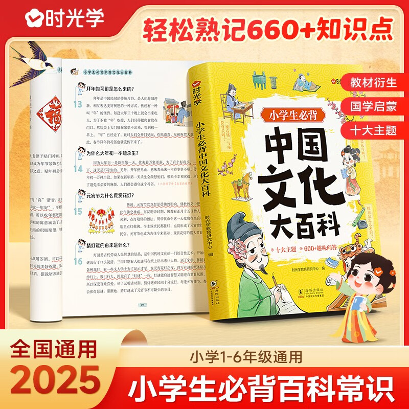 小学生必背中国文化大百科 小学语文中华文化百科文学常识必背素材积累大