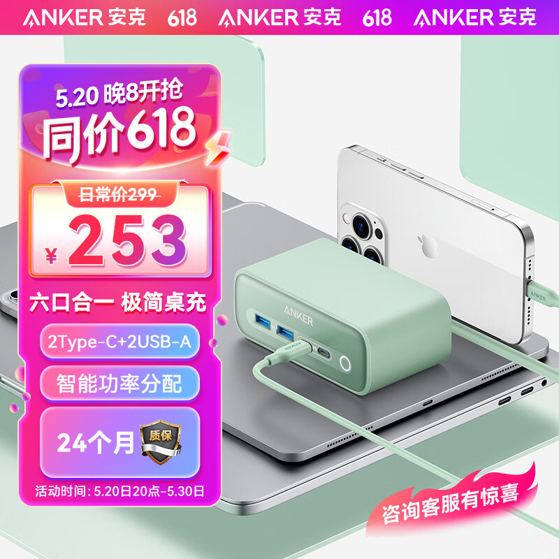 Anker 安克 A91C0 手机充电器 双USB-A/双Type-C 67W 绿色 254元（需用券）