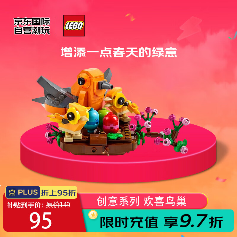 LEGO 乐高 创意系列 40639 欢喜鸟巢 生日礼物 67.4元（需用券）