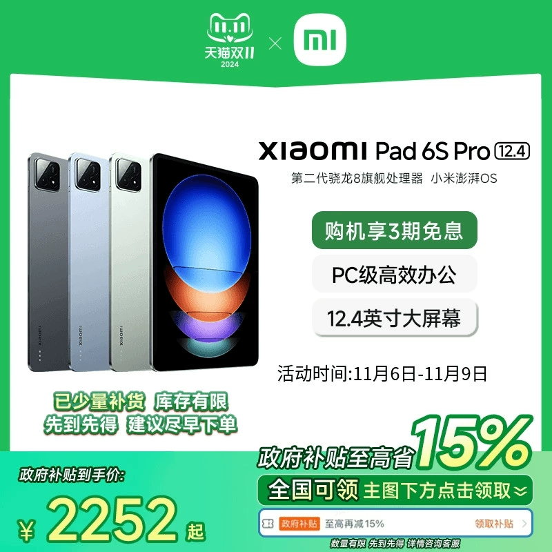 Xiaomi 小米 6S Pro 12.4英寸 Android 平板电脑 ￥2149.65