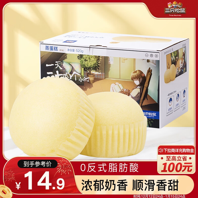 三只松鼠 温州等地三只松鼠 蒸蛋糕 原味 520g ￥3.9