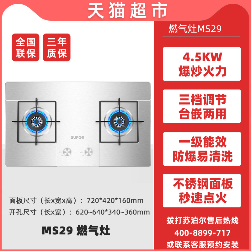 88VIP：SUPOR 苏泊尔 燃气灶家用煤气灶双灶家用液化气灶具嵌入式天然气炉灶