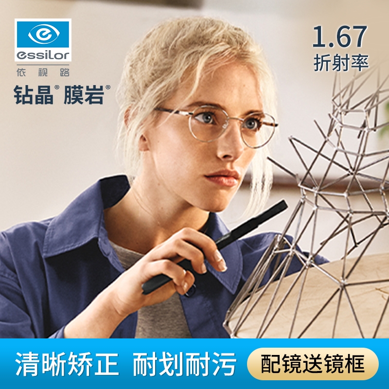 essilor 依视路 钻晶膜岩1.67镜片 赠全钛眼镜框 近视800度内 更轻薄 629元包邮