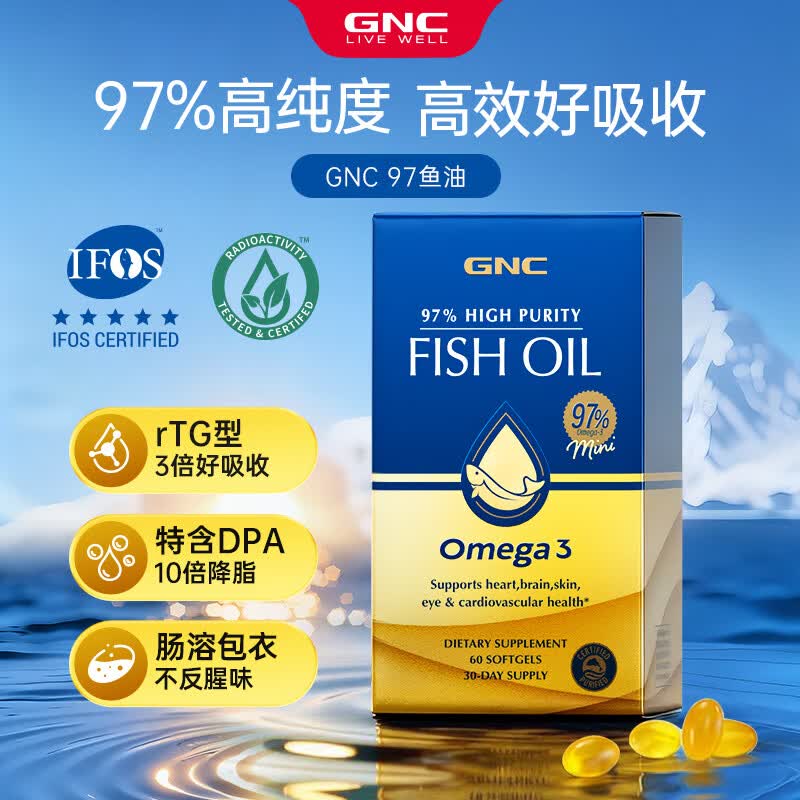 健安喜 97%高纯度 EPA Omega-3鱼油 60粒/盒 53元 - 线报酷
