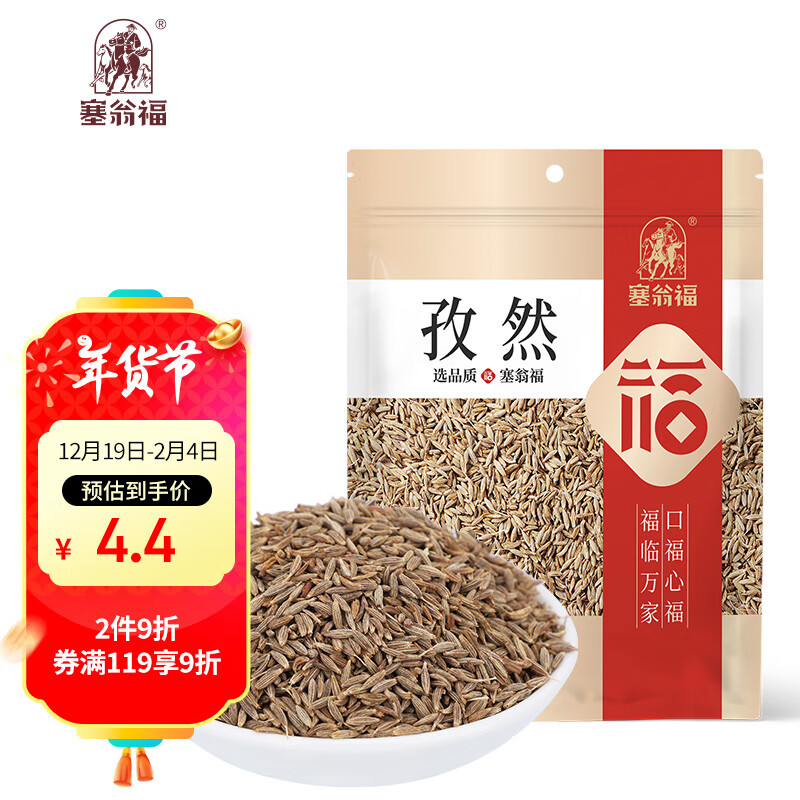 塞翁福 孜然50g 烧烤调料 腌料 撒料 蘸料 火锅配料 4.4元