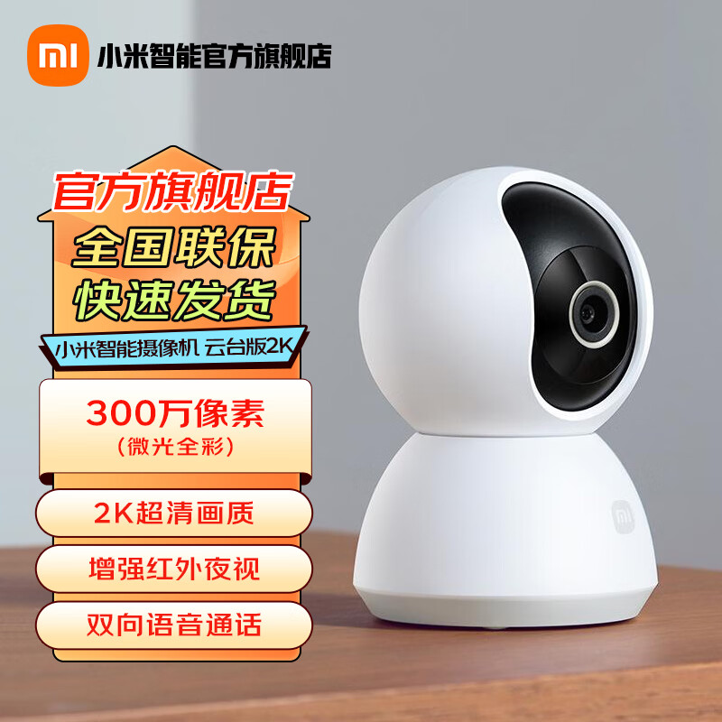 小米 Xiaomi 摄像头云台版2K1296P智能摄像机wifi监控器家用300万像素手机远程室