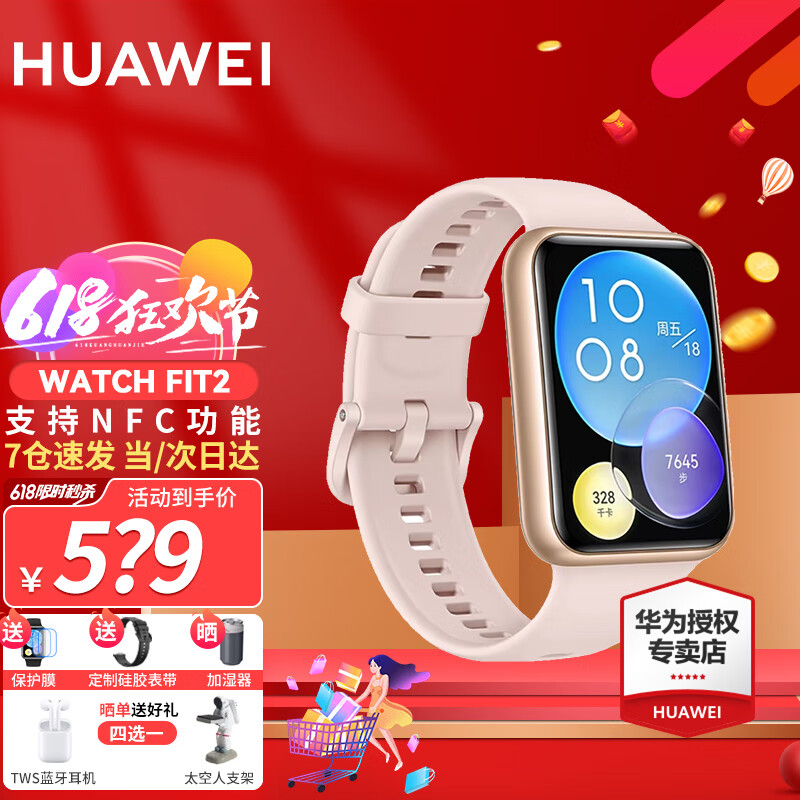 HUAWEI 华为 手表watch fit2 运动智能蓝牙通话NFC门禁支付交通送成 529元