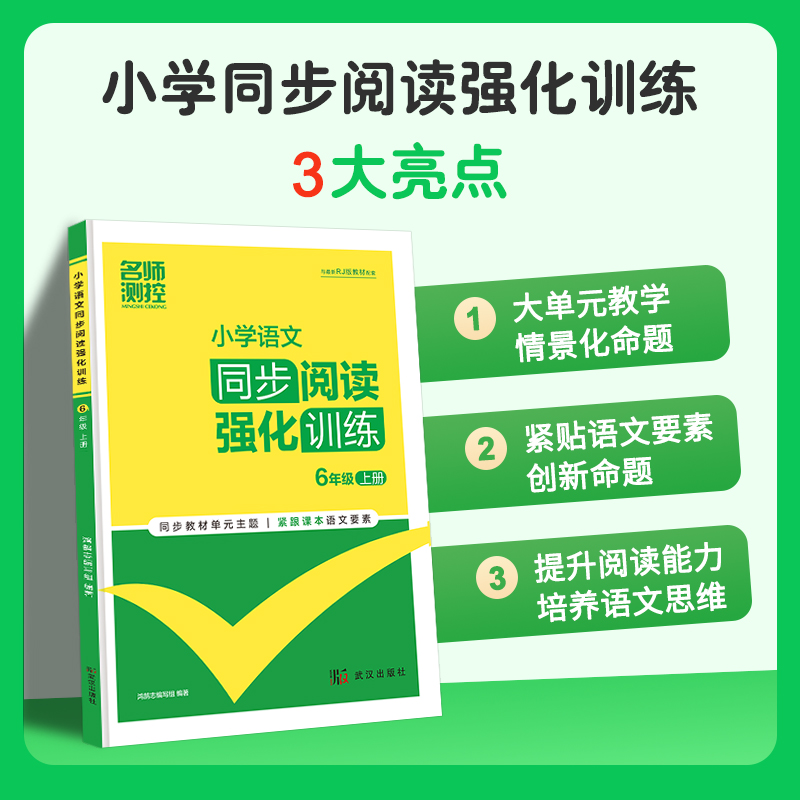 《名师测控·小学语文同步阅读强化训练》（年级任选） 7.8元包邮（需用券