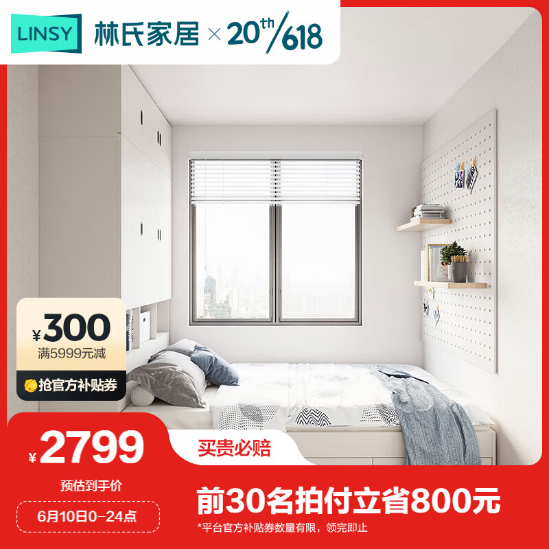 LINSY 林氏家居 JJ1A 榻榻米床 1.5*1.9M 白色 2589元（需用券）