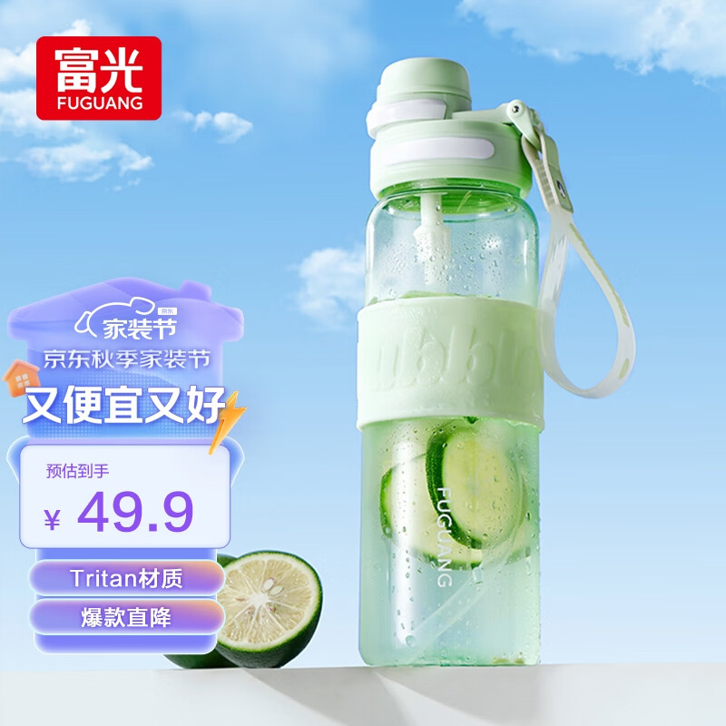 富光 大容量吸管运动水杯 青提绿 850ml ￥49.9