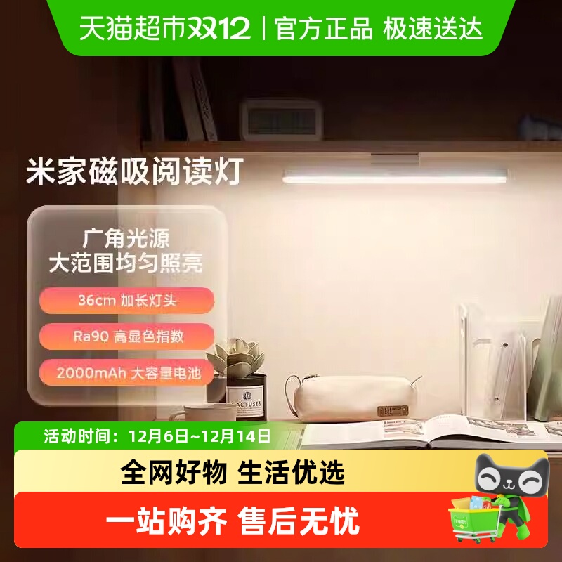 MIJIA 磁吸阅读护眼台灯 67.15元