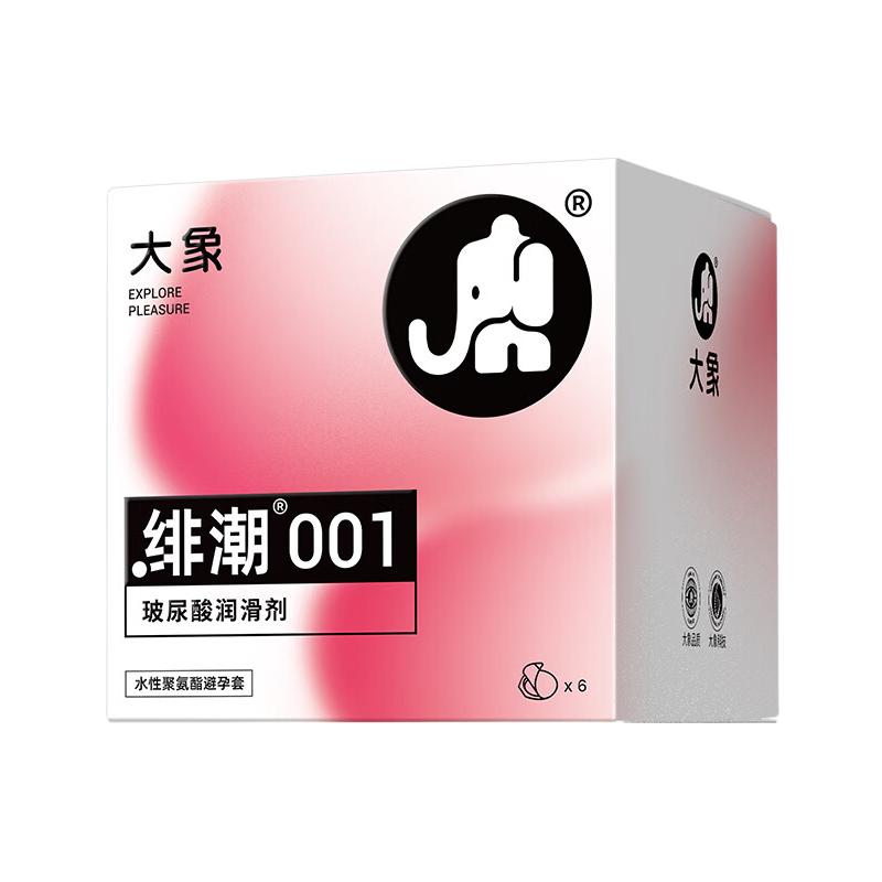 大象 001超薄避孕套 绯潮玻尿酸 6只装 48.66元（需买2件，需用券）