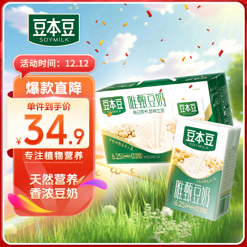 SOYMILK 豆本豆 唯甄豆奶 原味 250ml*24瓶 34.9元