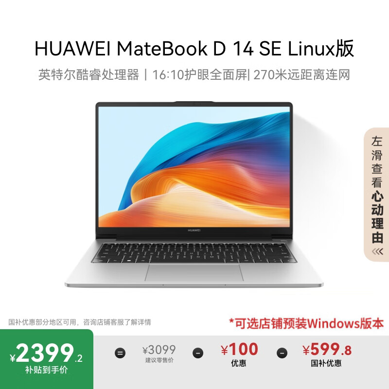 华为 HUAWEI MateBook D 14 SE 2024笔记本电脑 12代酷睿/轻薄办公本/14英寸护眼全面屏 i5 16G 512G 皓月银 2399.2元(需用券)