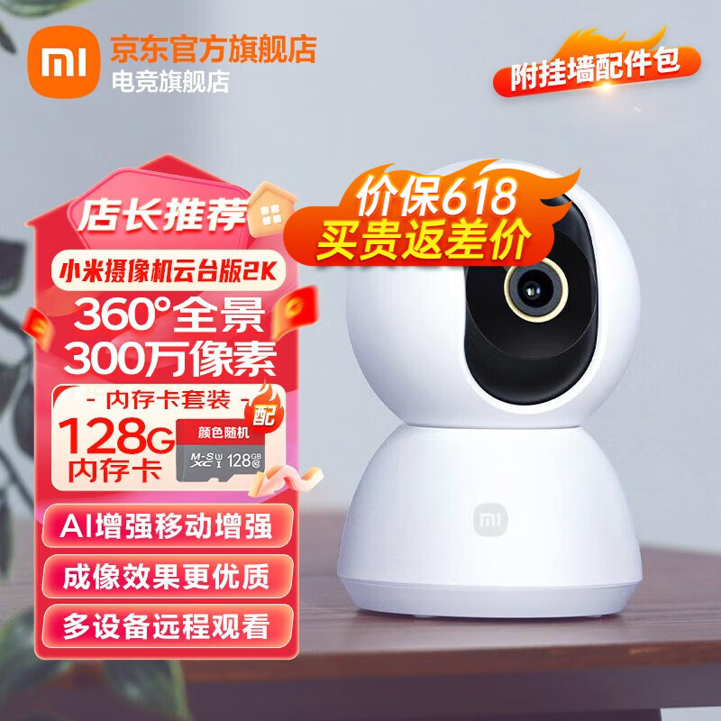 Xiaomi 小米 MI）摄像头监控器家用2k1296p高清云台版360度智能婴儿看护器手机