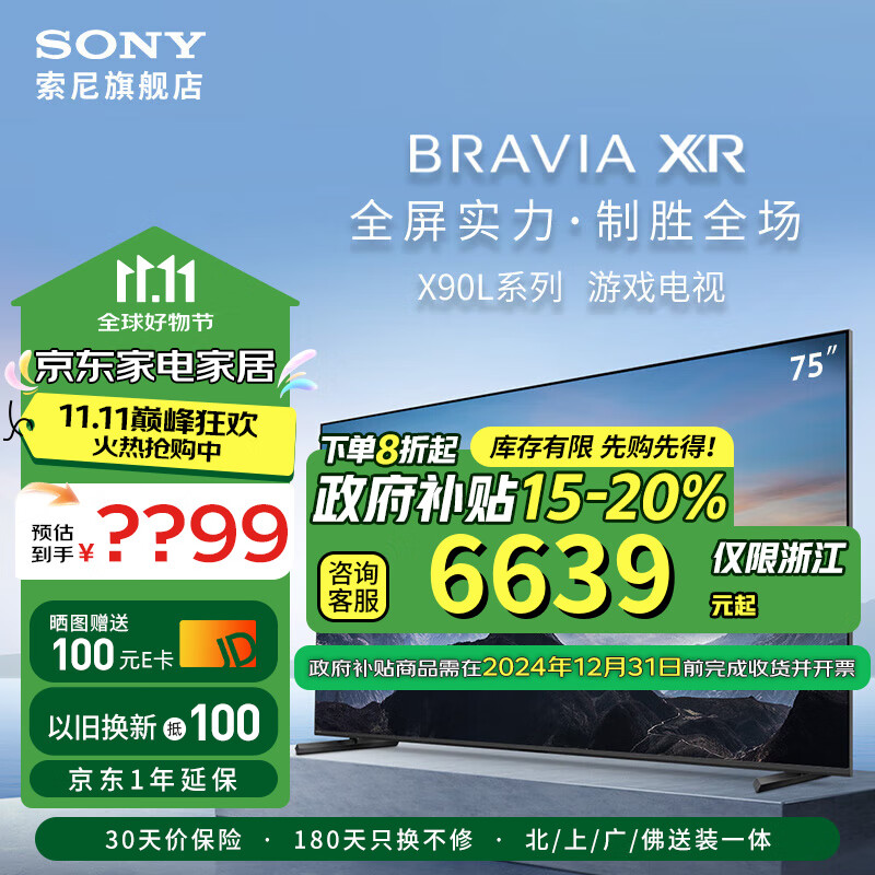 SONY 索尼 XR-75X90L 75英寸 4K HDR液晶电视 ￥8439