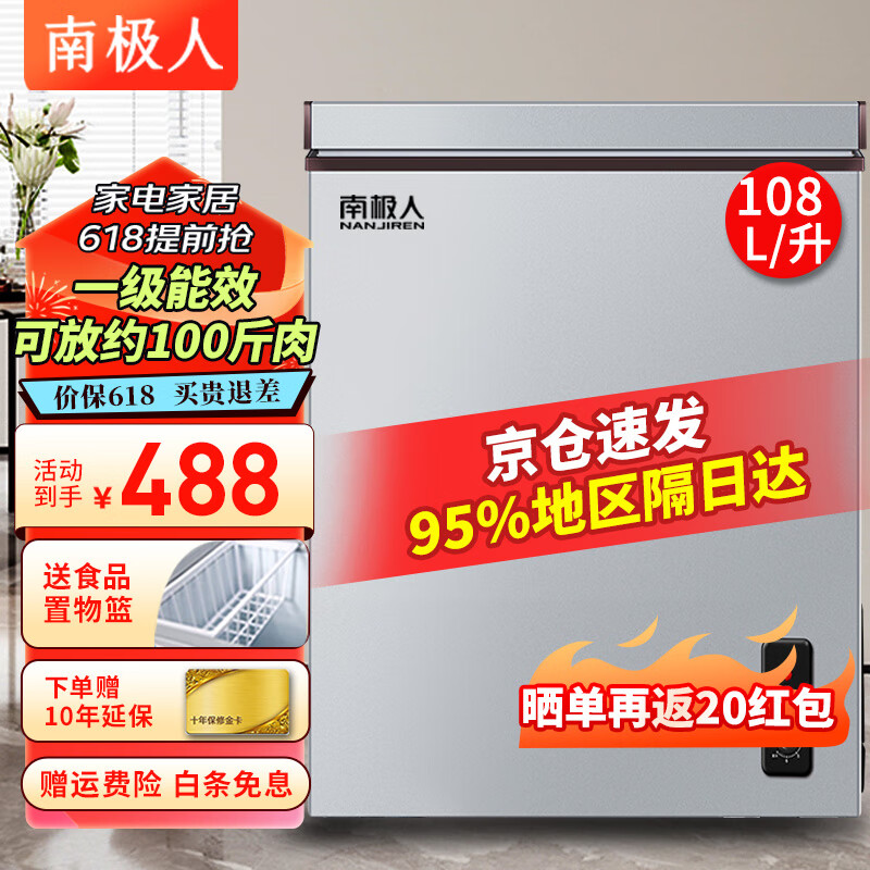 南极人 小冰柜家用商用 冷藏柜冷冻柜两用冰柜 478元（需用券）
