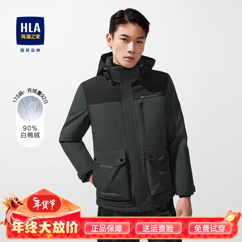 HLA 海澜之家 羽绒服合辑 339元（需用券）