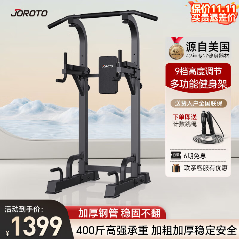 JOROTO 捷瑞特（JOROTO）引体向上器室内单杠家用器材多功能单双杠加粗加厚钢