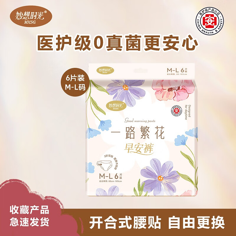 妙想时光 医护级早安裤日用安心裤魔术贴防漏裤型卫生巾 M-L码 6条 80-120斤 7