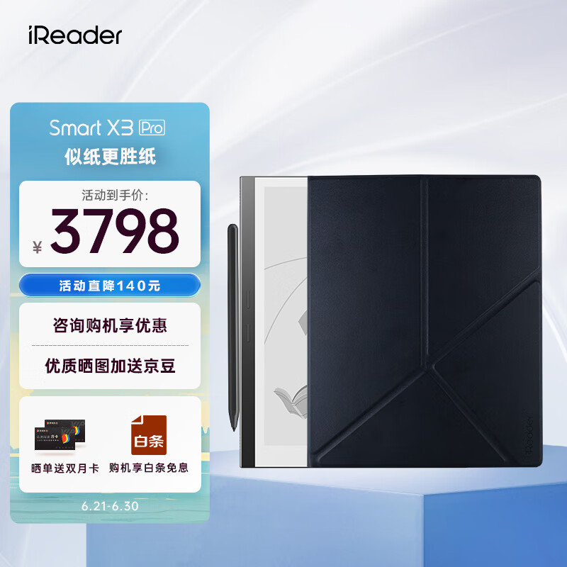 iReader 掌阅 SmartX3 Pro 10.65英寸电子书阅读器 支架磁吸套 ￥3758