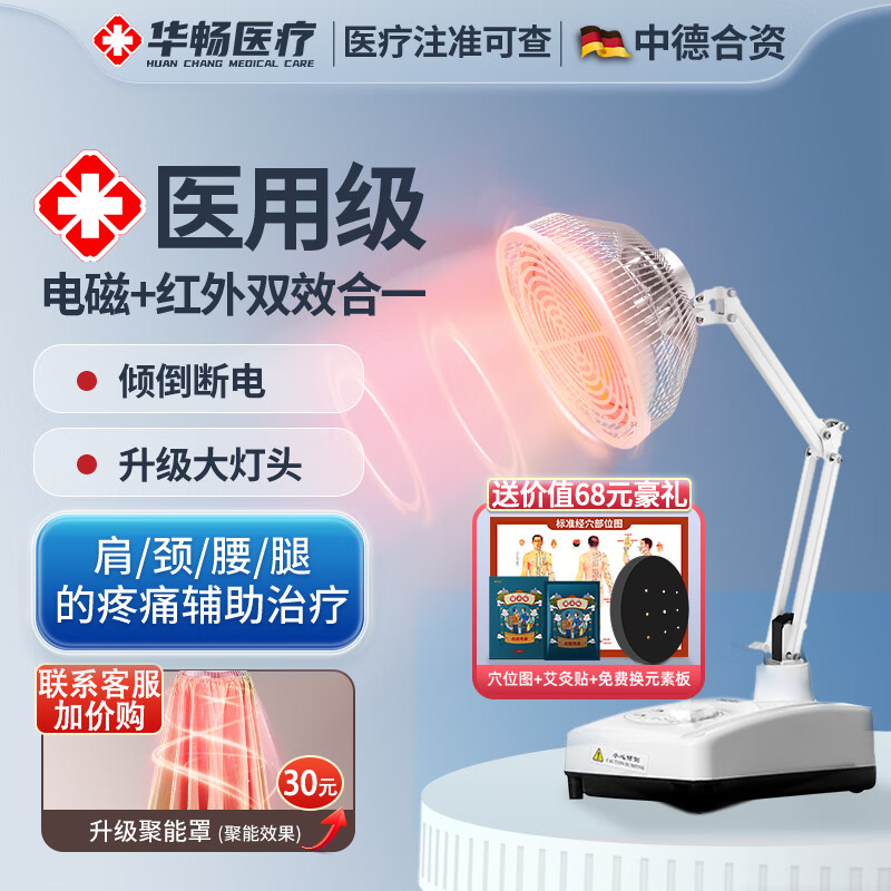 移动端、京东百亿补贴：HUACHANG MEDICAL 华畅医疗 红外线理疗灯 99元