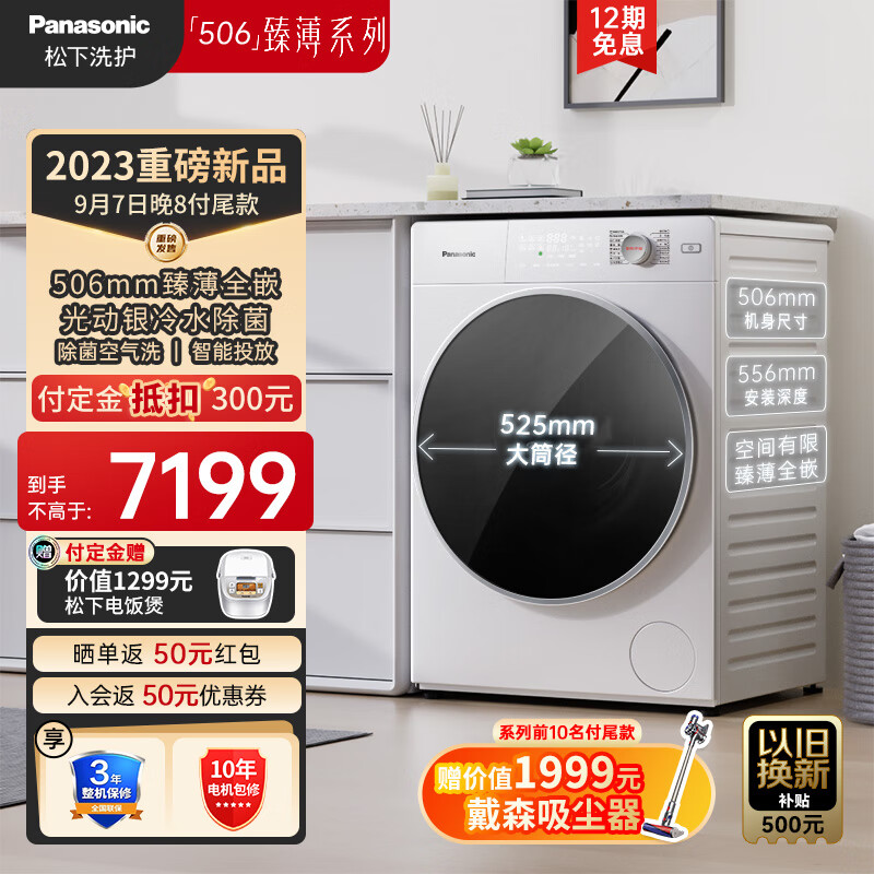 Panasonic 松下 Plus:松下：506臻薄系列 全自动滚筒洗衣机 洗烘一体 10kg 悦光白 